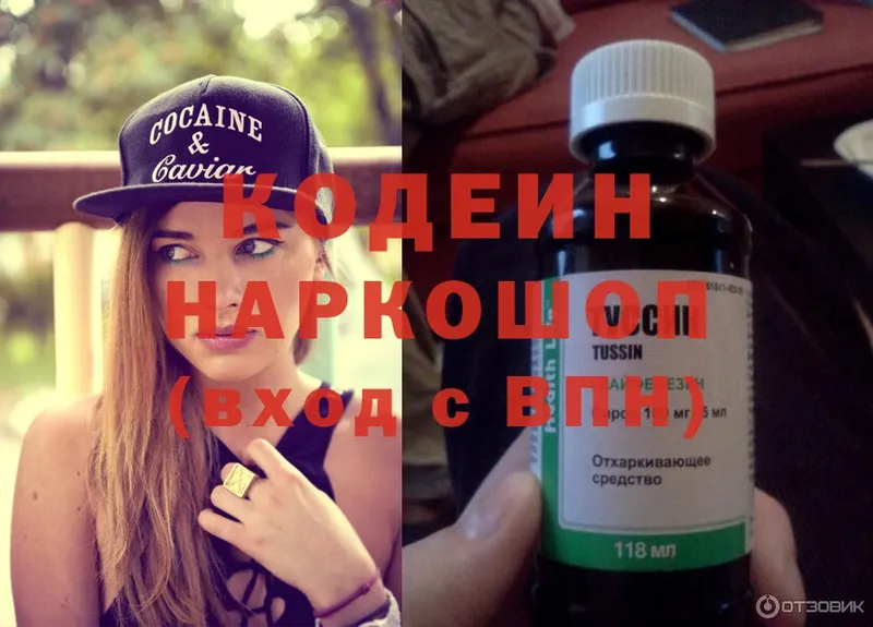 купить наркотик  Гуково  Кодеиновый сироп Lean напиток Lean (лин) 